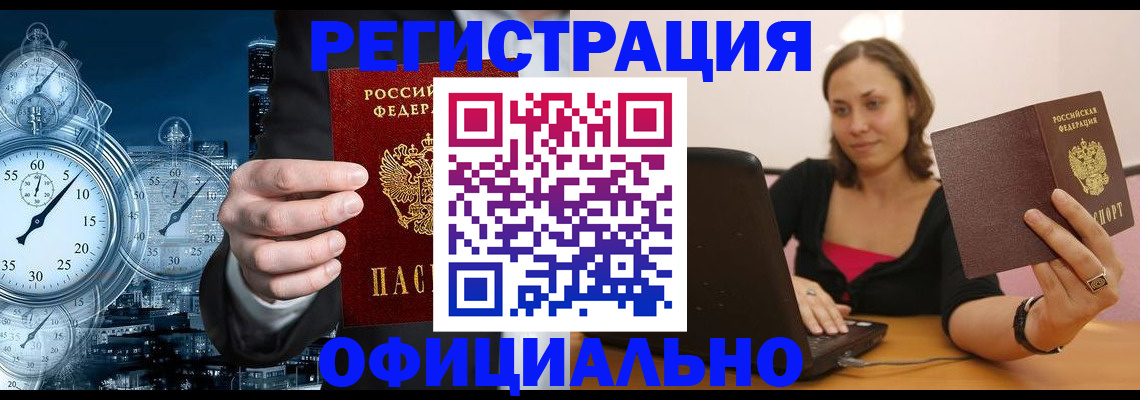временная регистрация в Асбесте