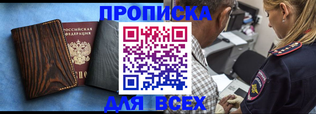 временная регистрация для всех в Асбесте